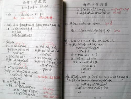 新学期教案检查通讯