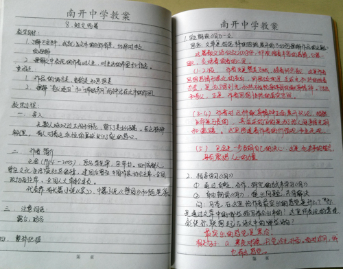 新学期教案检查通讯