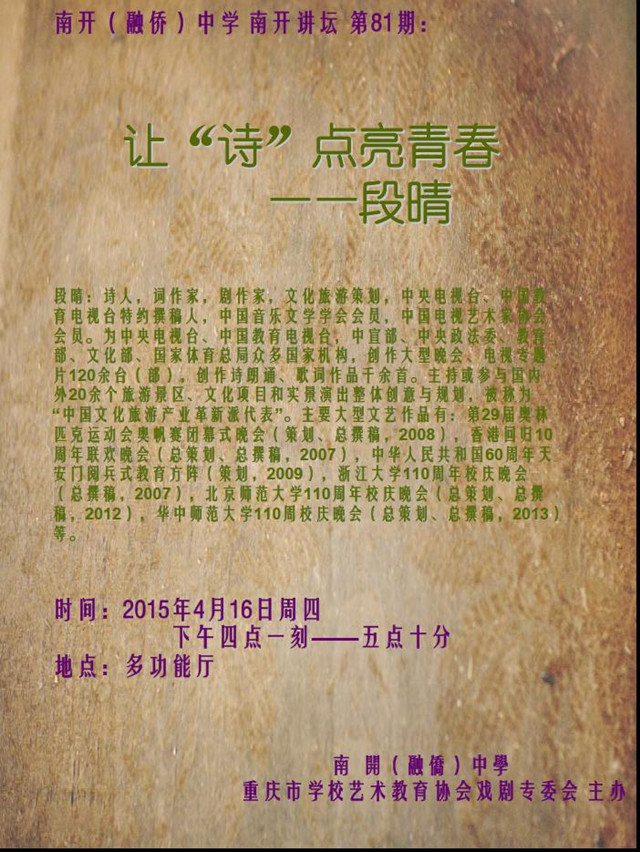 让“诗”点亮青春