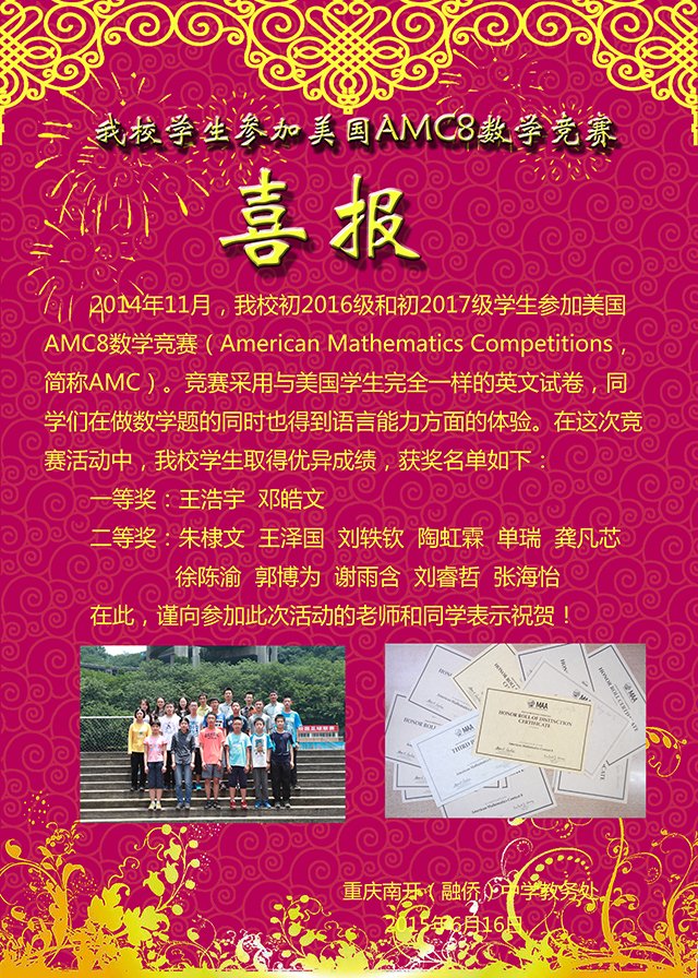 我校学生参加美国AM8数学竞赛喜报