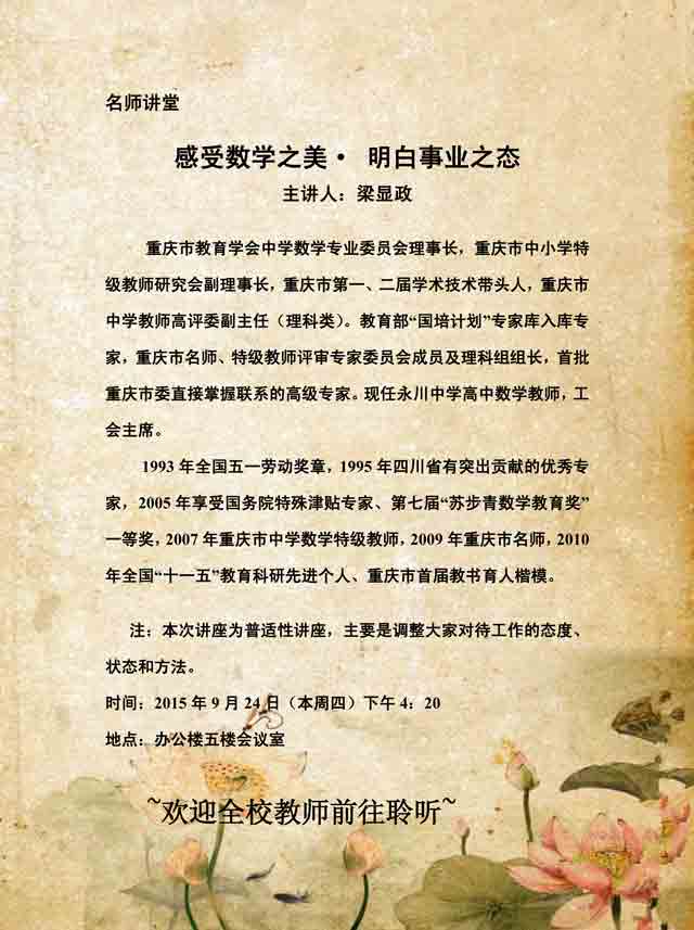 名师讲堂——感受数学之美• 明白事业之态