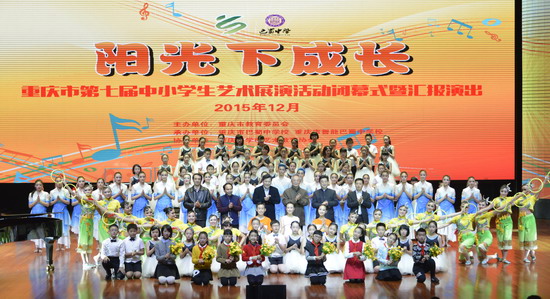 我校艺术团受邀参加市中小学艺术展演闭幕式