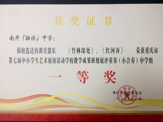 我校艺术团受邀参加市中小学艺术展演闭幕式
