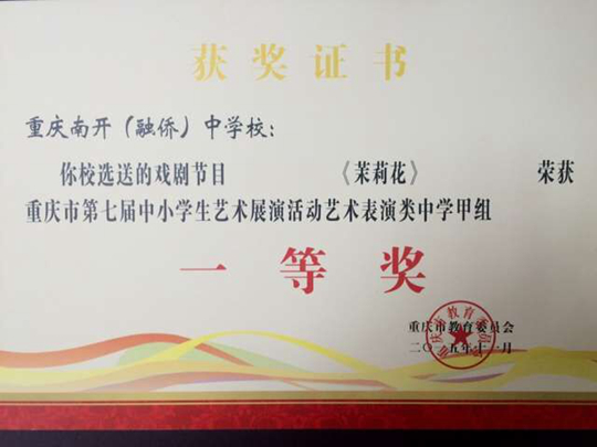 我校艺术团受邀参加市中小学艺术展演闭幕式