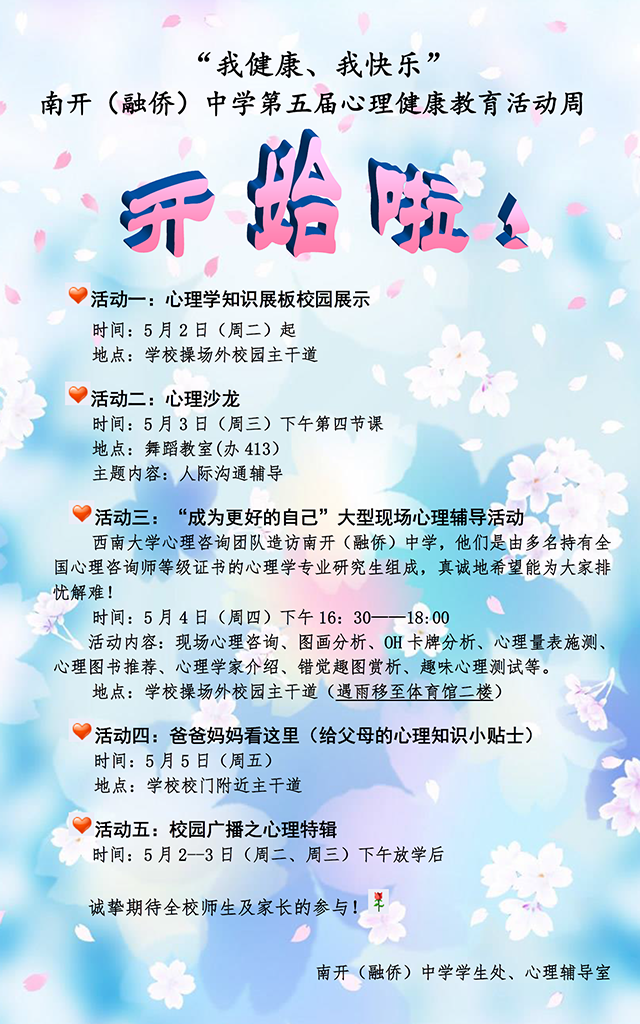 心理健康教育活动周（640）.png