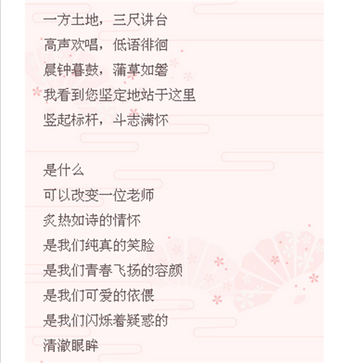 致恩师3.png