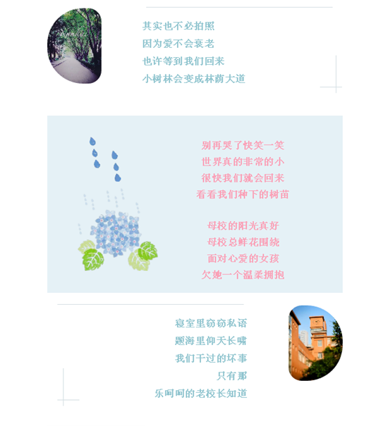 再见母校2.png