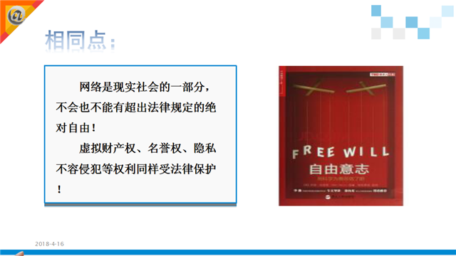 普法讲座3.png