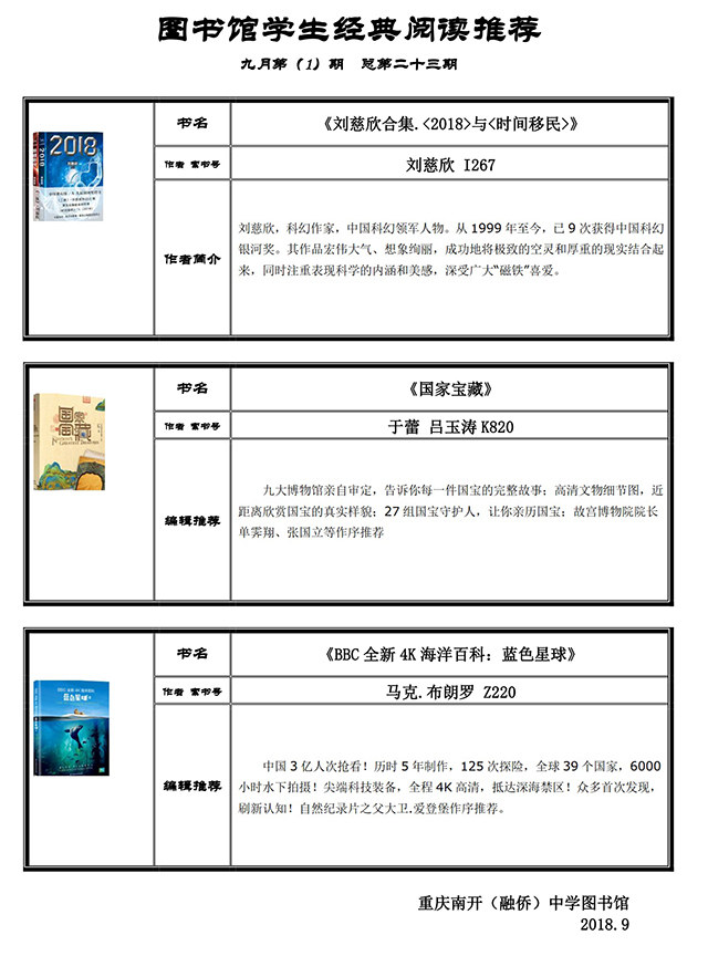 9月图书经典推荐挂网.jpg