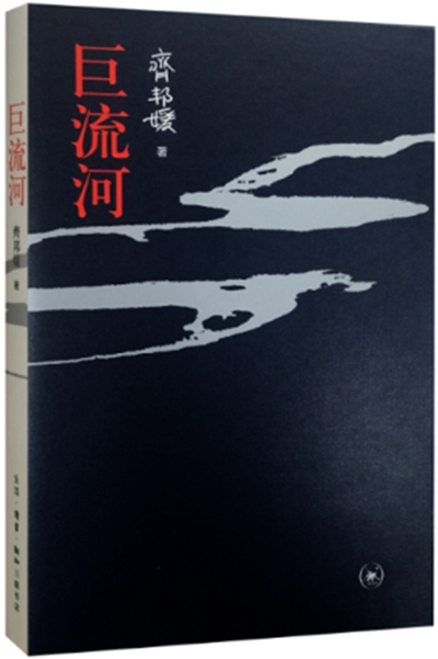 巨流河.jpg