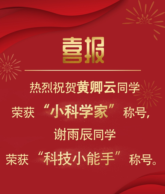喜报_喜庆_手机海报11_副本.jpg