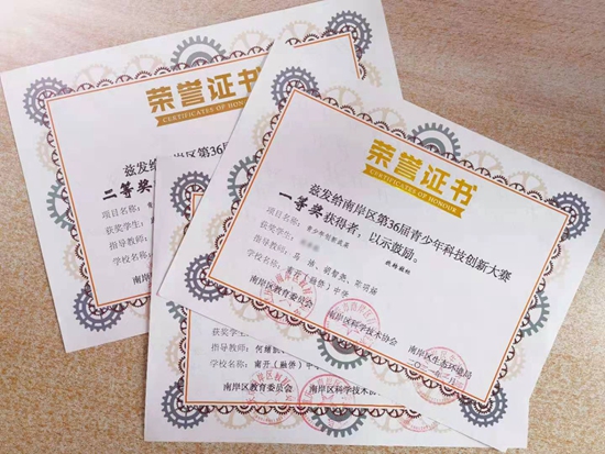 2.南岸区第36届青少年科技创新大赛获奖证书.jpg