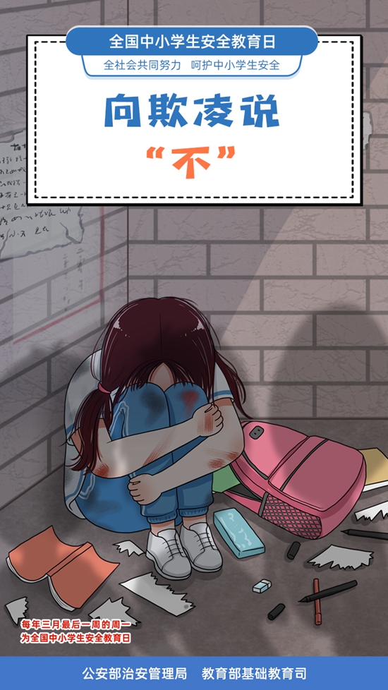 防欺凌1.jpg