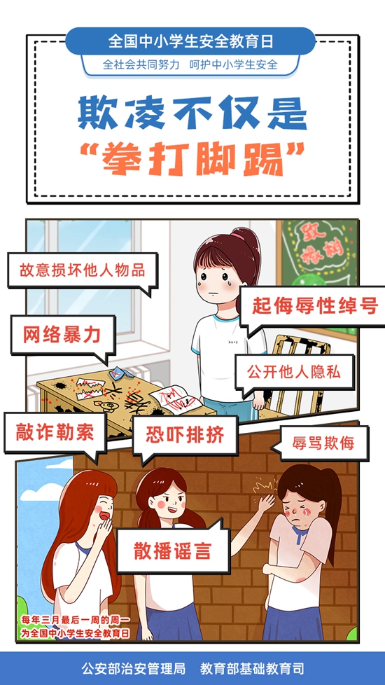 防欺凌2.jpg