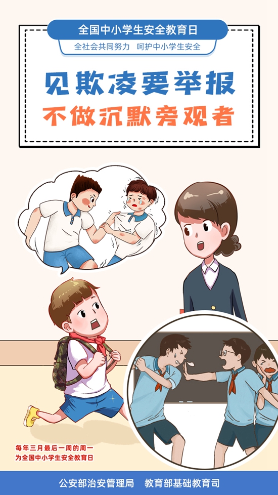防欺凌3.jpg