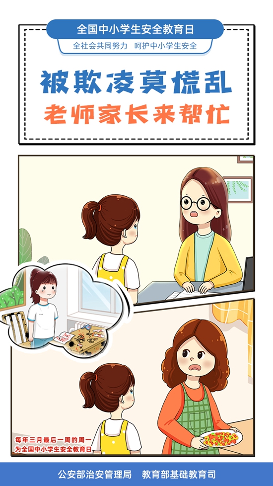防欺凌4.jpg