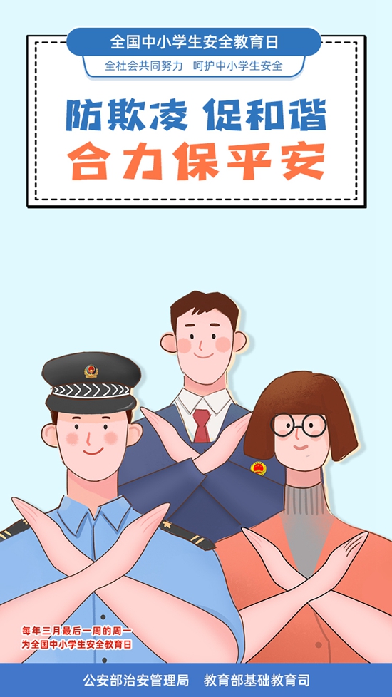防欺凌6.jpg