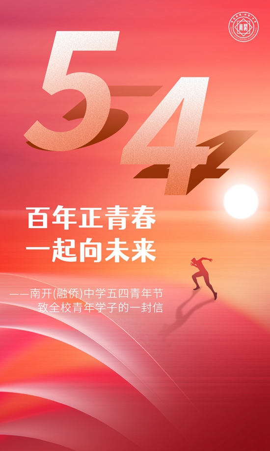 副本_五四青年节节日祝福宣传创意数字手机海报.jpg