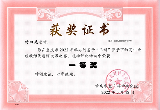 初中赛课一等奖.jpg
